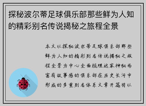 探秘波尔蒂足球俱乐部那些鲜为人知的精彩别名传说揭秘之旅程全景