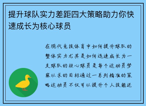 提升球队实力差距四大策略助力你快速成长为核心球员
