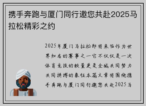 携手奔跑与厦门同行邀您共赴2025马拉松精彩之约