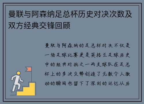 曼联与阿森纳足总杯历史对决次数及双方经典交锋回顾
