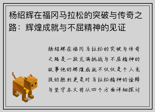 杨绍辉在福冈马拉松的突破与传奇之路：辉煌成就与不屈精神的见证