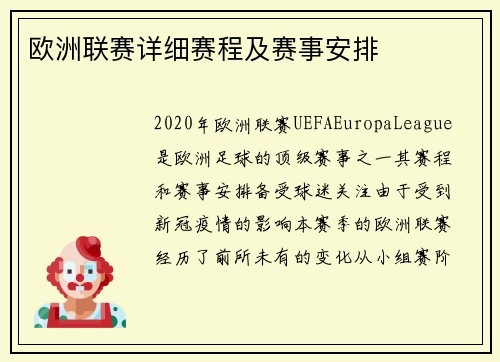 欧洲联赛详细赛程及赛事安排