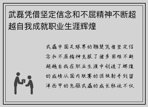 武磊凭借坚定信念和不屈精神不断超越自我成就职业生涯辉煌 武磊凭借坚定信念和不屈精神不断超越自我成就职业生涯辉煌
