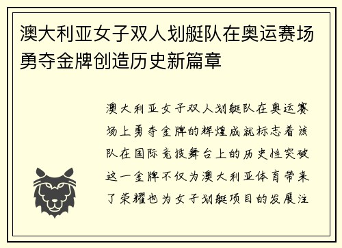 澳大利亚女子双人划艇队在奥运赛场勇夺金牌创造历史新篇章