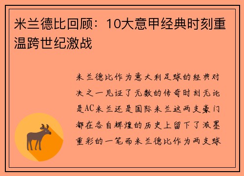 米兰德比回顾:10大意甲经典时刻重温跨世纪激战 米兰德比回顾:10大意甲经典时刻重温跨世纪激战