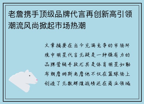 老詹携手顶级品牌代言再创新高引领潮流风尚掀起市场热潮 老詹携手顶级品牌代言再创新高引领潮流风尚掀起市场热潮