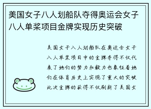 美国女子八人划船队夺得奥运会女子八人单桨项目金牌实现历史突破 美国女子八人划船队夺得奥运会女子八人单桨项目金牌实现历史突破