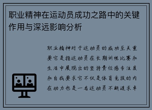 职业精神在运动员成功之路中的关键作用与深远影响分析 职业精神在运动员成功之路中的关键作用与深远影响分析
