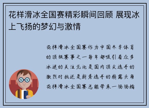 花样滑冰全国赛精彩瞬间回顾 展现冰上飞扬的梦幻与激情 花样滑冰全国赛精彩瞬间回顾 展现冰上飞扬的梦幻与激情