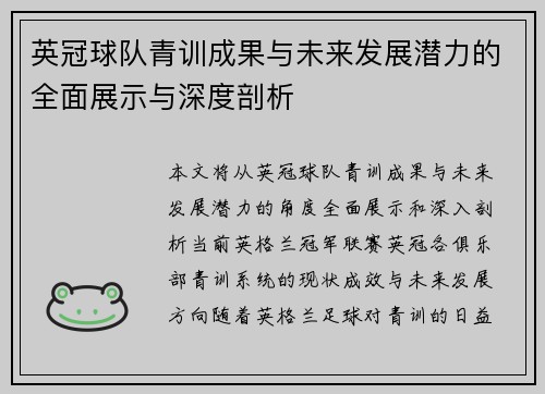 英冠球队青训成果与未来发展潜力的全面展示与深度剖析 英冠球队青训成果与未来发展潜力的全面展示与深度剖析