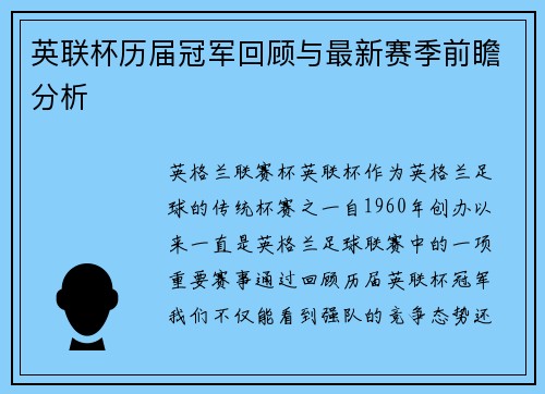 英联杯历届冠军回顾与最新赛季前瞻分析 英联杯历届冠军回顾与最新赛季前瞻分析