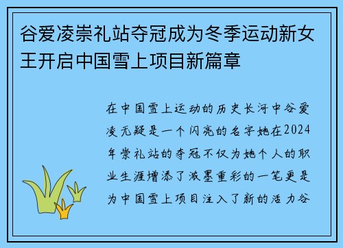 谷爱凌崇礼站夺冠成为冬季运动新女王开启中国雪上项目新篇章