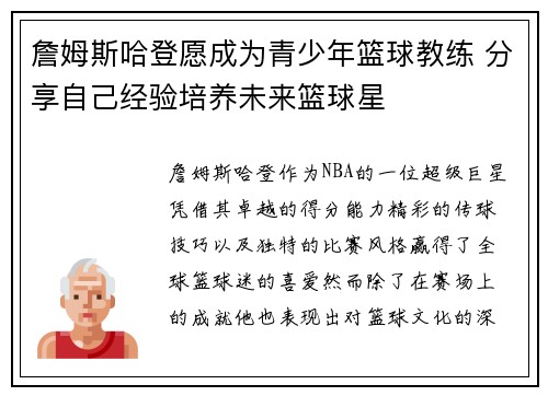 詹姆斯哈登愿成为青少年篮球教练 分享自己经验培养未来篮球星